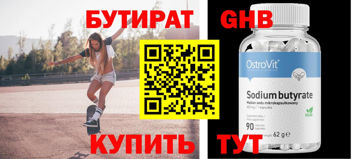 БУТИРАТ GHB  Бутират  Минеральные Воды  Вход с VPN 