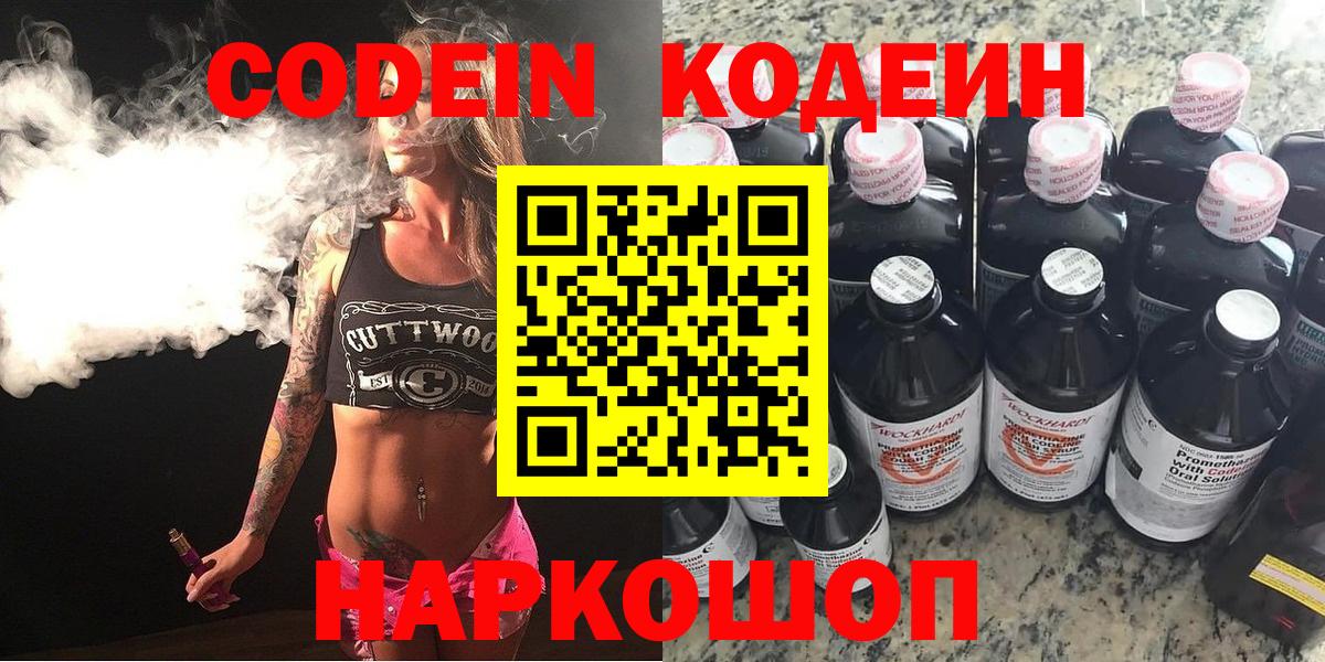 Кодеин Purple Drank  Вход с VPN  Минеральные Воды 