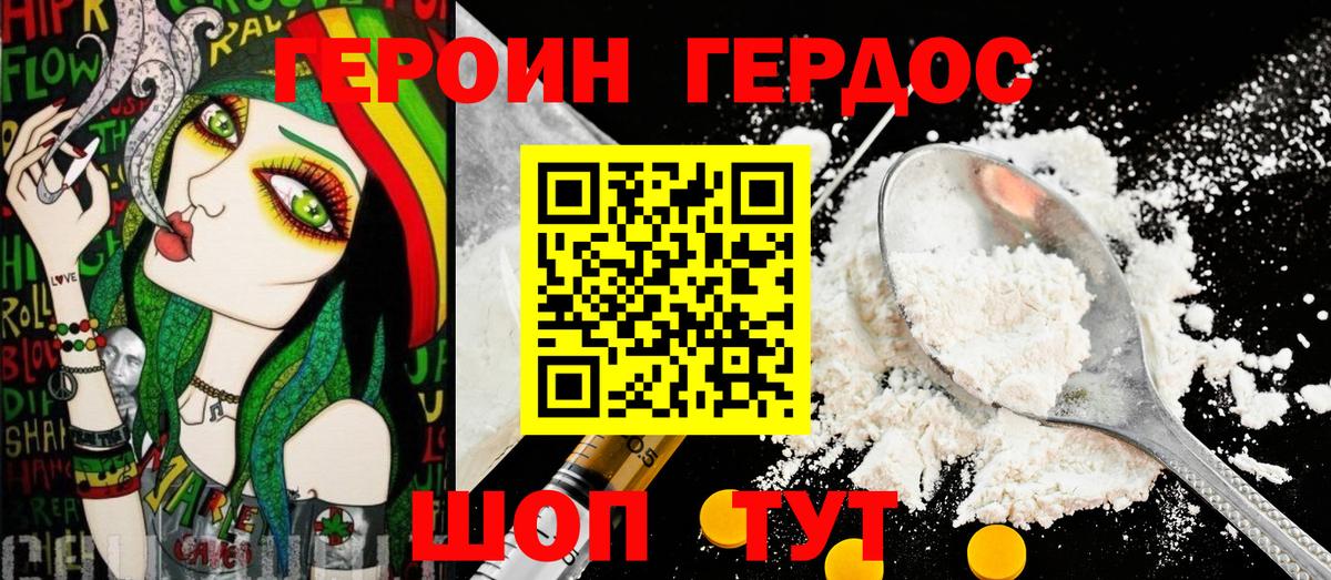 Героин VHQ Минеральные Воды