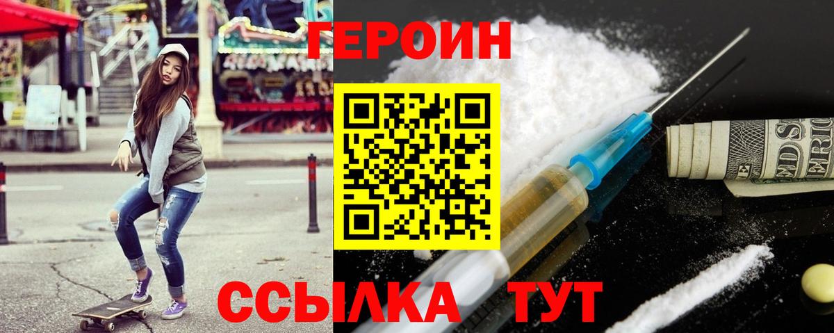 Героин Heroin  Вход с VPN  Минеральные Воды 