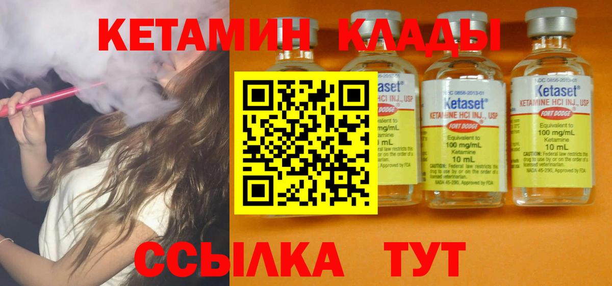 КЕТАМИН VHQ Минеральные Воды