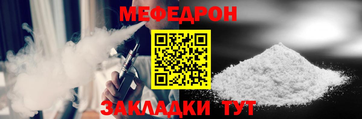 МЯУ-МЯУ 4 MMC  Мефедрон VHQ  Вход с VPN  МЕФ  Минеральные Воды 