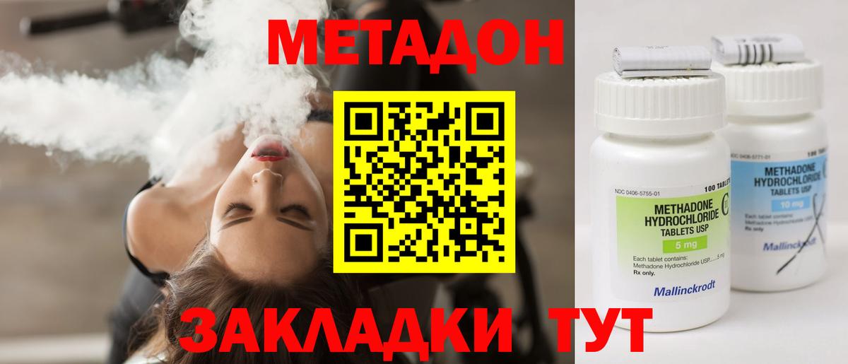 Метадон VHQ Минеральные Воды