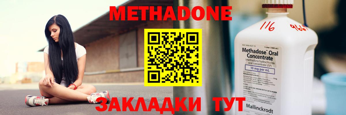 Метадон methadone  Вход с VPN  Минеральные Воды 